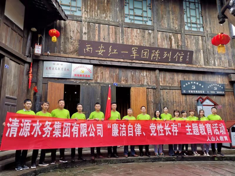 公司紀委開展“廉潔自律、黨性長存”主題廉潔教育活動