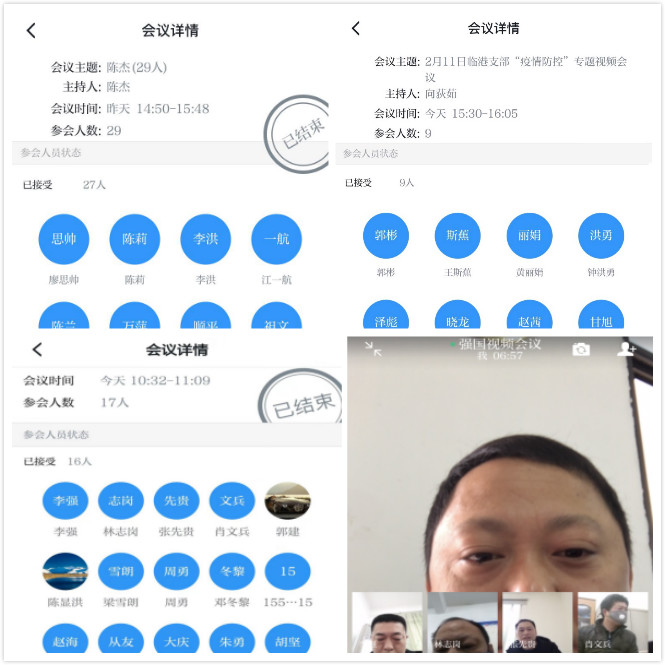 集團公司各支部利用“學(xué)習(xí)強國”平臺召開黨員視頻大會