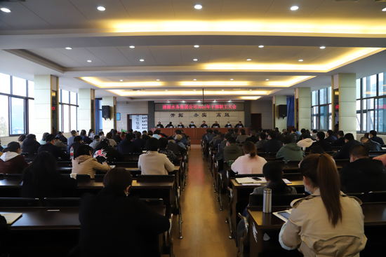 集團公司召開黨建暨黨風廉政建設(shè)、干部職工大會