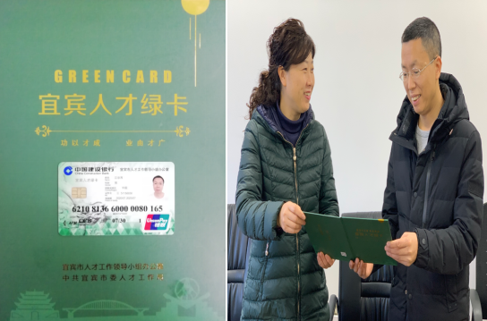 點(diǎn)贊！我司員工江宗丙喜獲首批“宜賓人才綠卡”