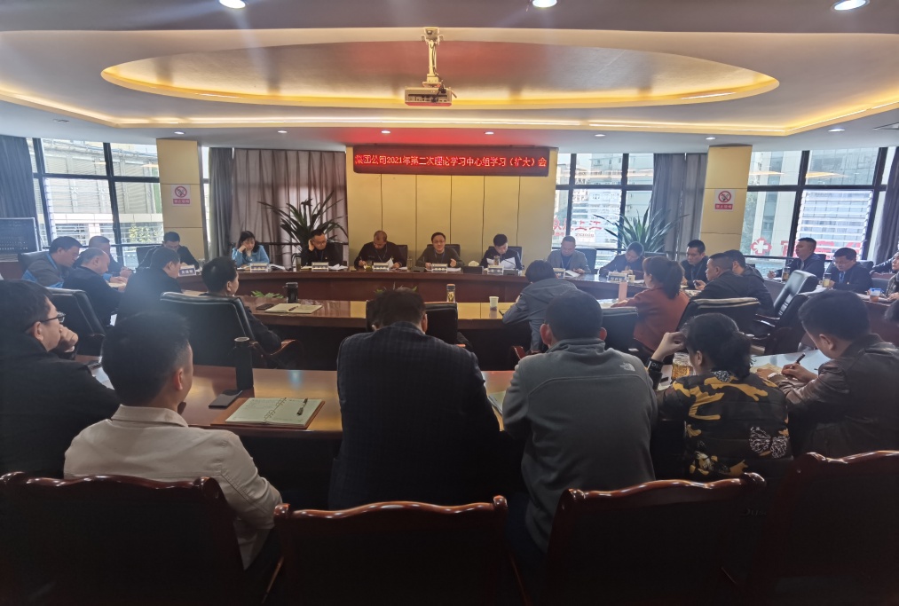 集團(tuán)公司黨委召開理論學(xué)習(xí)中心組學(xué)習(xí)(擴(kuò)大)會