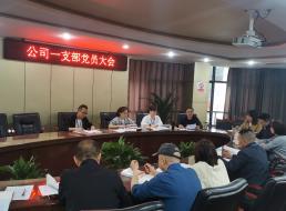 公司一支部開(kāi)展 “學(xué)黨史、強(qiáng)信念、知黨恩、跟黨走” 黨史讀書(shū)交流會(huì)主題黨日活動(dòng)