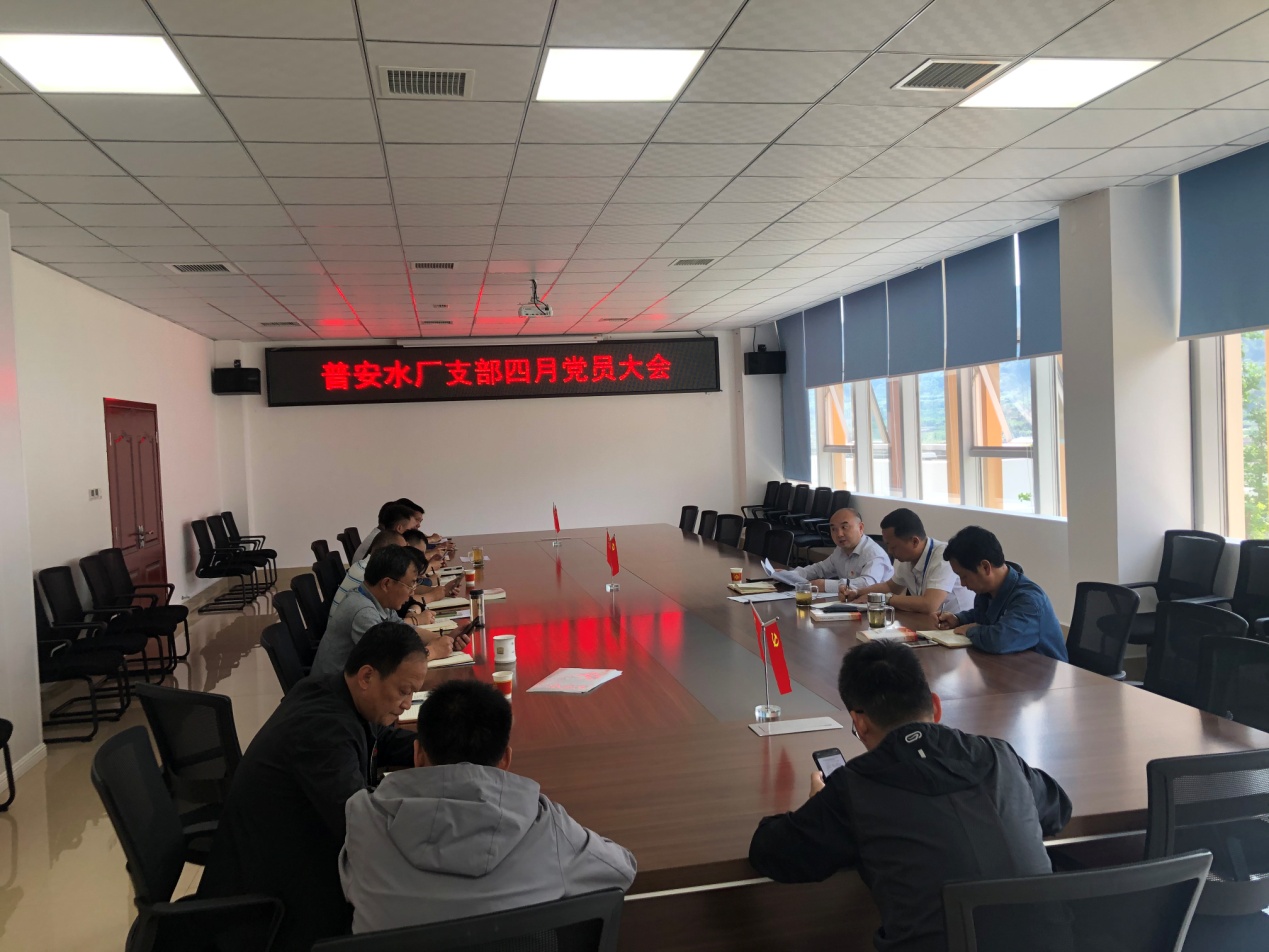 普安水廠支部召開(kāi)黨員大會(huì)暨“形式主義、官僚主義”整治會(huì)