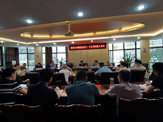 清源水務(wù)集團(tuán)組織召開信訪維穩(wěn)、安全生產(chǎn)、生態(tài)環(huán)境保護(hù)工作專題會(huì)議