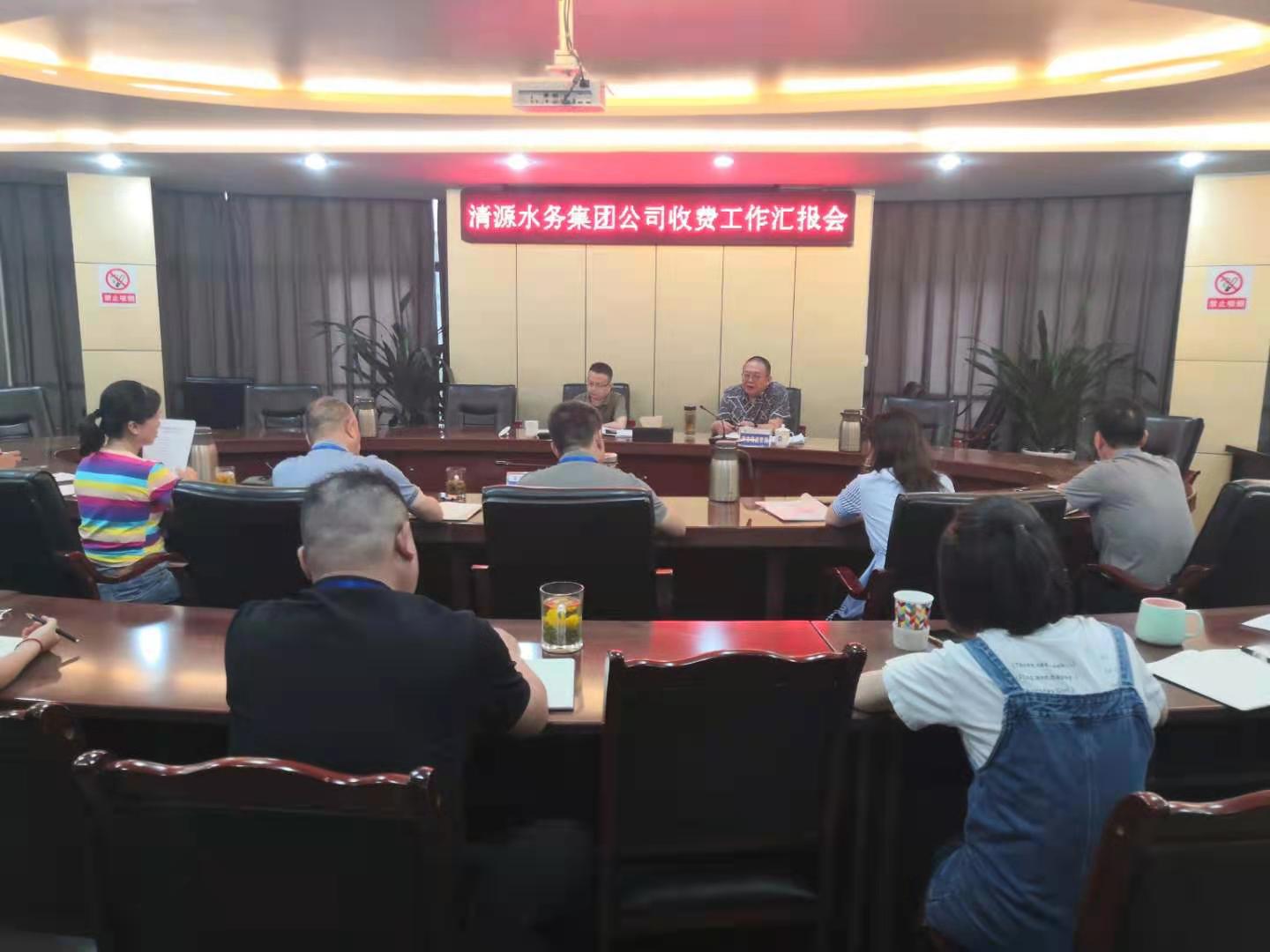 市發(fā)改委、市市場監(jiān)管局領(lǐng)導(dǎo)蒞臨清源水務(wù)集團(tuán)公司督導(dǎo)調(diào)研收費(fèi)工作