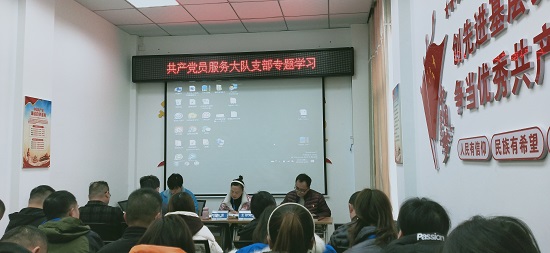 汲取新力量 邁進新征程—共產(chǎn)黨員服務(wù)大隊支部開展十九屆六中全會精神專題學習
