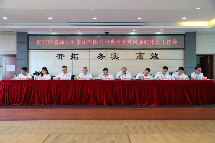 清源水務(wù)公司召開“實(shí)心干事、科學(xué)作為”學(xué)習(xí)調(diào)研討論活動(dòng)動(dòng)員部署會(huì)、黨建暨黨風(fēng)廉政建設(shè)工作會(huì)
