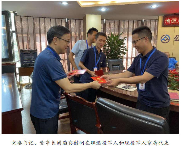 向最可愛的人致敬！清源水務(wù)公司黨委開展“八一”建軍節(jié)走訪慰問活動