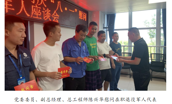 向最可愛的人致敬！清源水務(wù)公司黨委開展“八一”建軍節(jié)走訪慰問活動