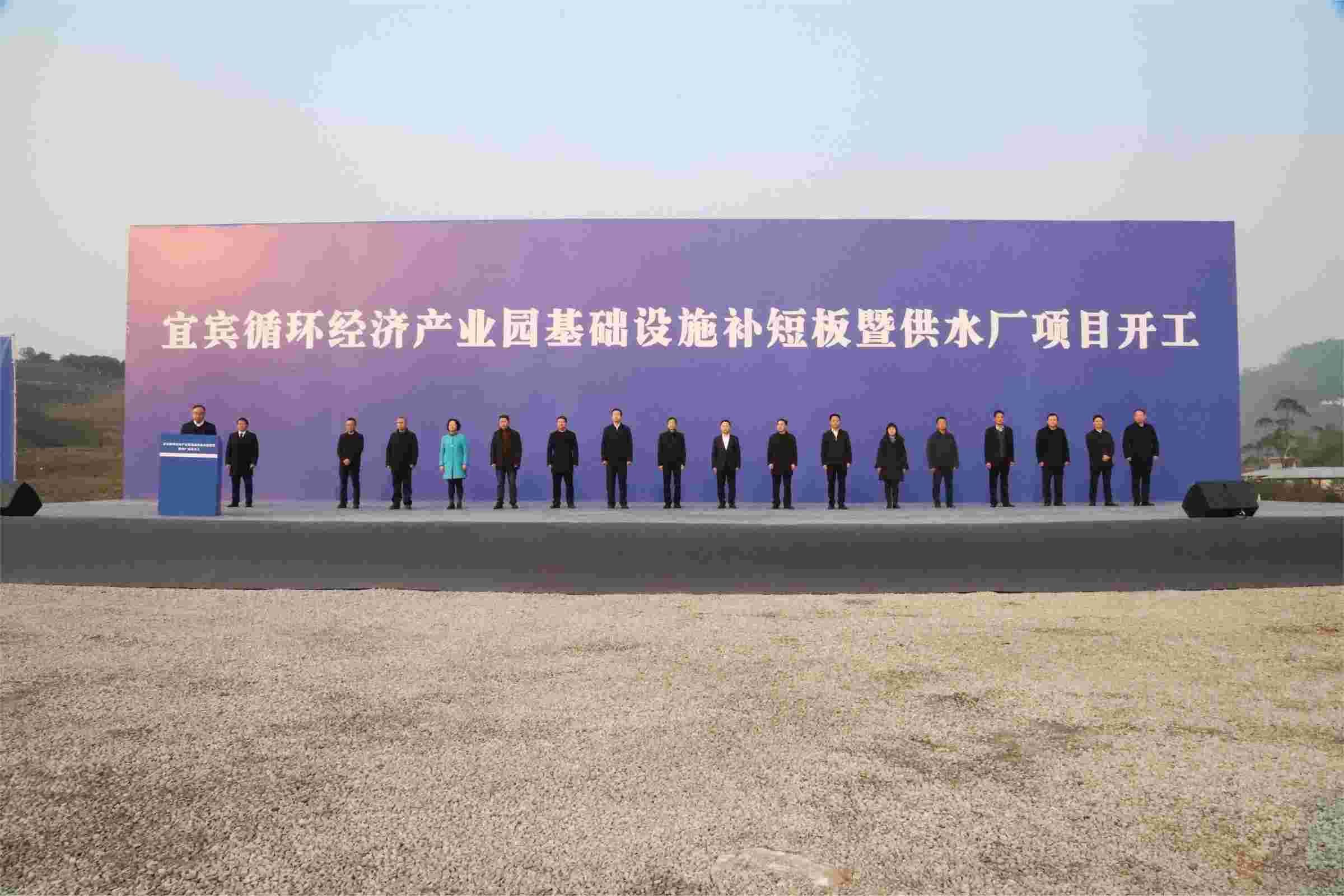 新春“開門紅”！宜賓循環(huán)經(jīng)濟(jì)產(chǎn)業(yè)園供水廠項(xiàng)目開工了