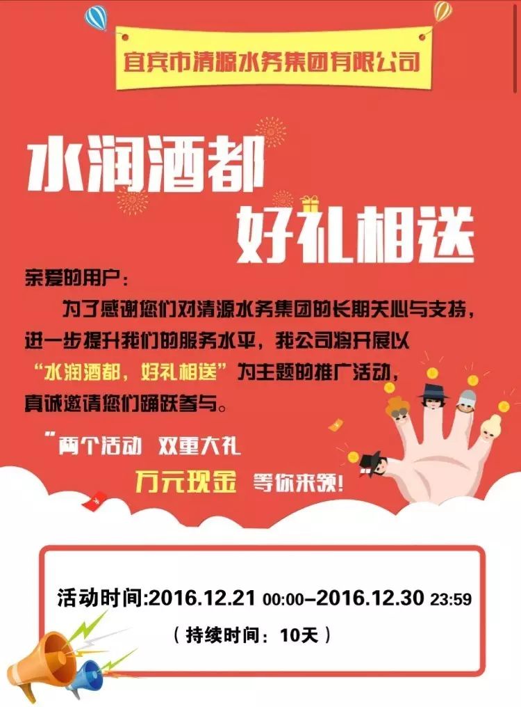 “水潤酒都，好禮相送”活動來襲！高額獎金等你領！