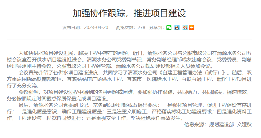 加強(qiáng)協(xié)作跟蹤，推進(jìn)項(xiàng)目建設(shè)